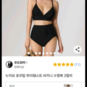 비키니 하이웨스트 블랙 m