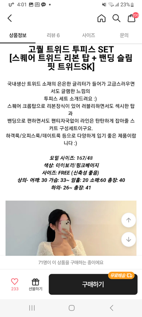 트위드투피스--1