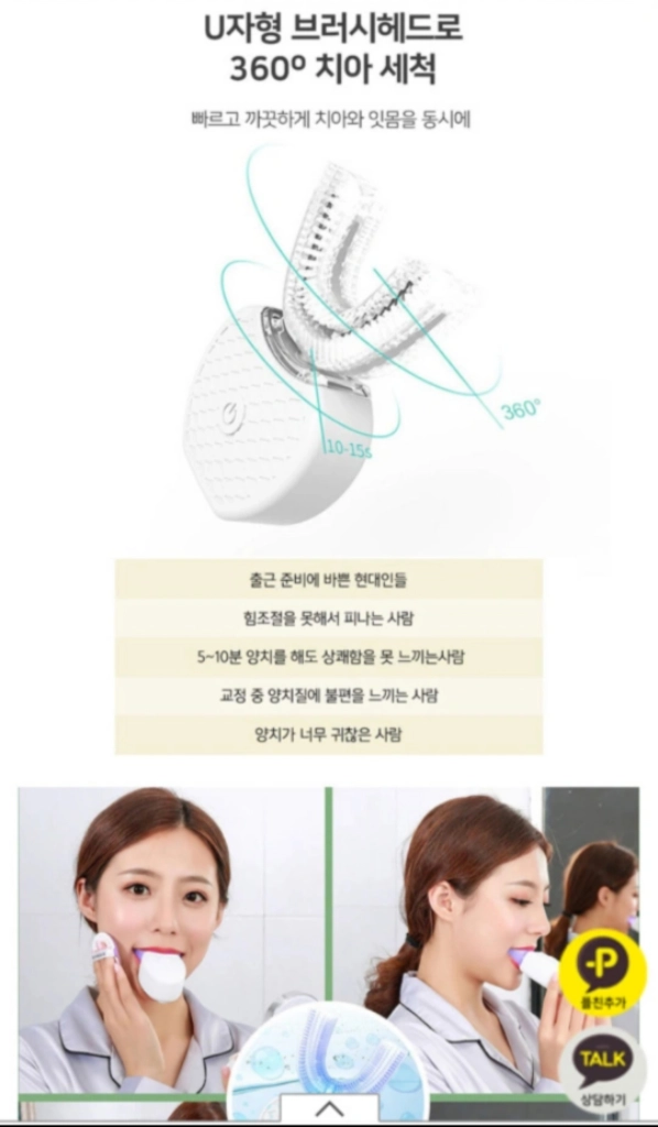 핸즈프리 AI 초음파 자동칫솔 이미지