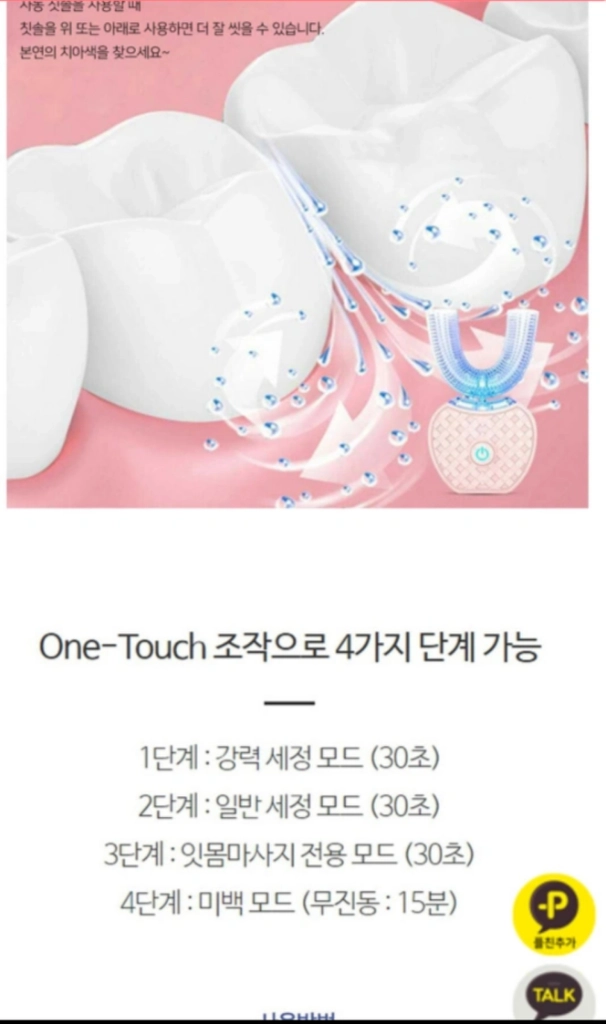 핸즈프리 AI 초음파 자동칫솔 이미지