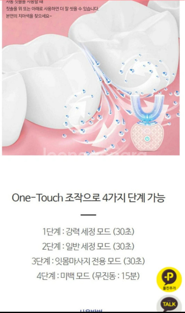 핸즈프리 AI 초음파 자동칫솔--3