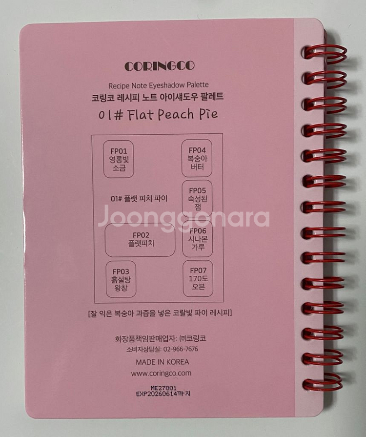 코링코 레시피노트 아이섀도우글리터팔레트 01플랫피치파이--4