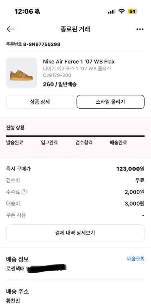 나이키 된장포스 260 급처--7