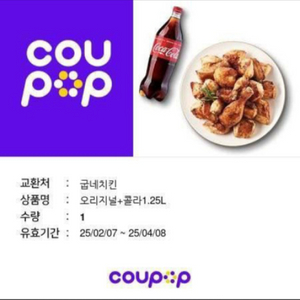 굽네치킨 오리지날 + 콜라1.25