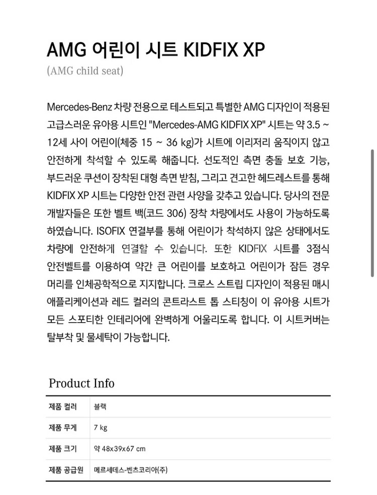 브라이텍스 AMG 카시트--2