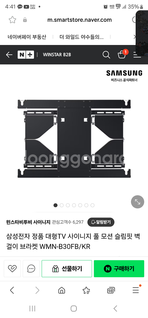 삼성 풀모션 슬림핏 벽걸이 티비 브라켓 팝니다--1