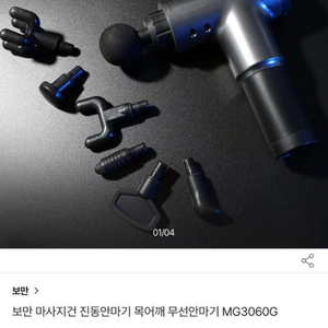 보만 진동안마 6단계조절 마사지건