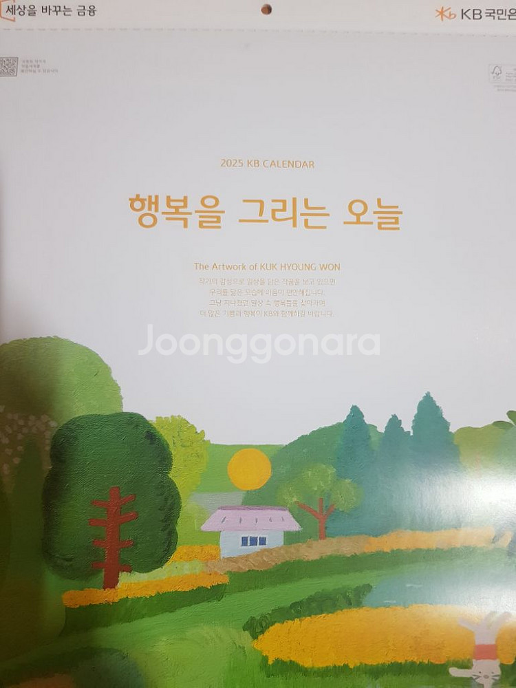 국민 은행 달력 탁상용 벽걸이용--0
