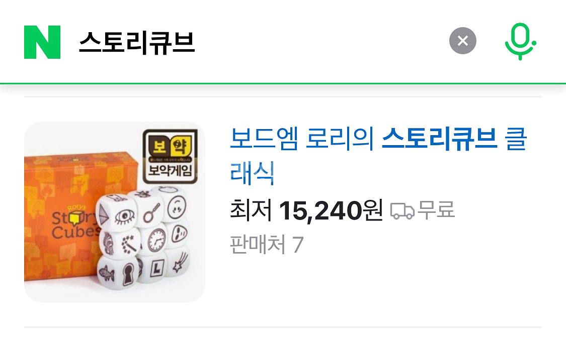 스토리큐브 보드게임--2