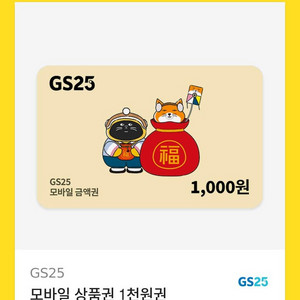 gs25 1000원 쿠폰