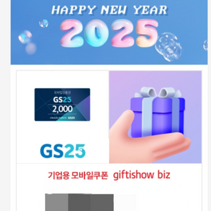 gs25 모바일 상품권 2000원 1개 팝니다