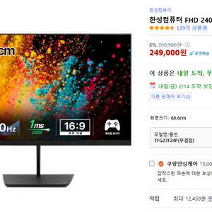 한성 240hz 게이밍 모니터 미개봉 새상품