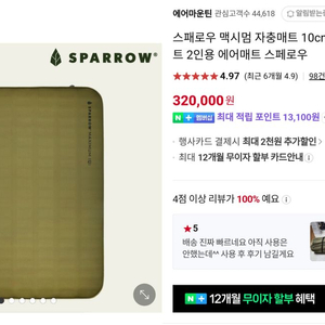 스패로우 맥시멈 퀸