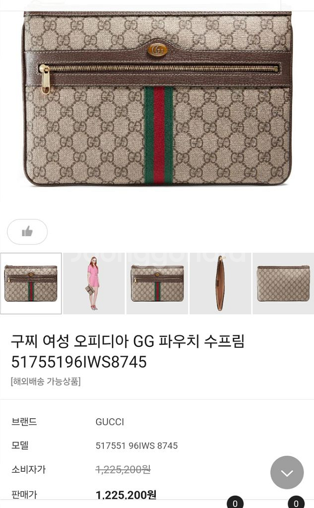 구찌 여성 오피디아 GG 파우치 수프림--4