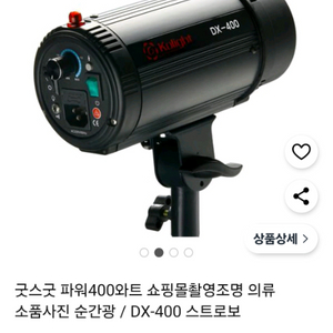 KOLIGHT DX-400 조명