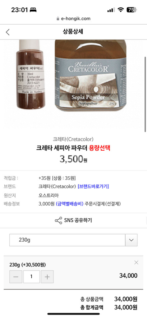 크레타컬러 세피아 파우더_파스텔 대용량(새상품)--3
