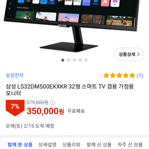 미개봉 LS32DM500 32인치 모니터 새상품