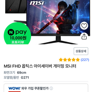 MSI G271 모니터 144hz 27인치