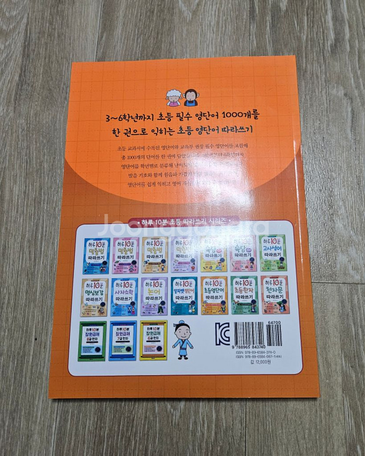 하루 10분 초등 영단어 따라쓰기(새것--2