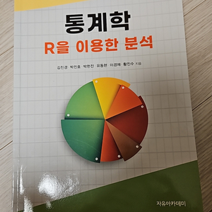 통계학 R을 이용한 분석