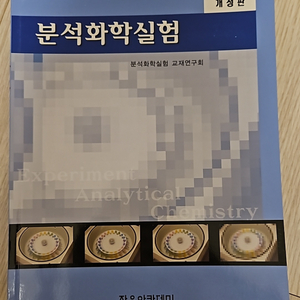 분석화학실험