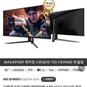 MSI MAG401QR 팝니다