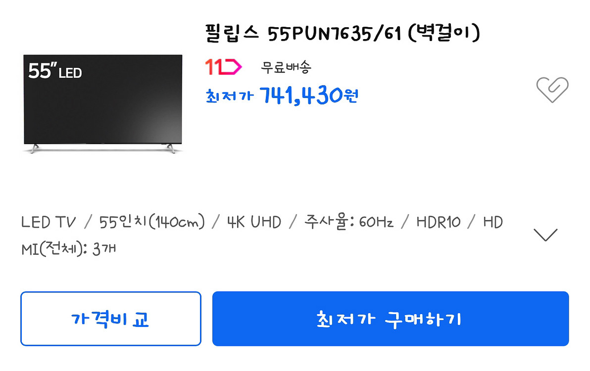 필립스 TV_55인치 4K [55PUN7635/61]--4