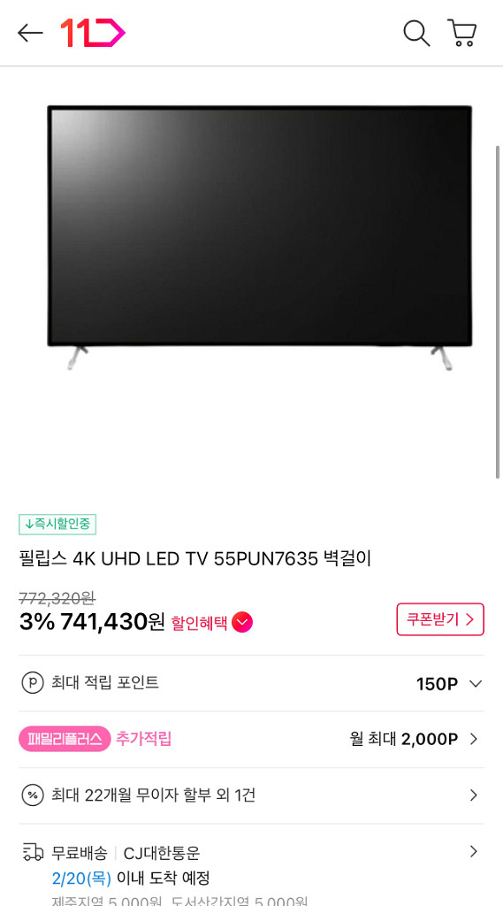 필립스 TV_55인치 4K [55PUN7635/61]--5