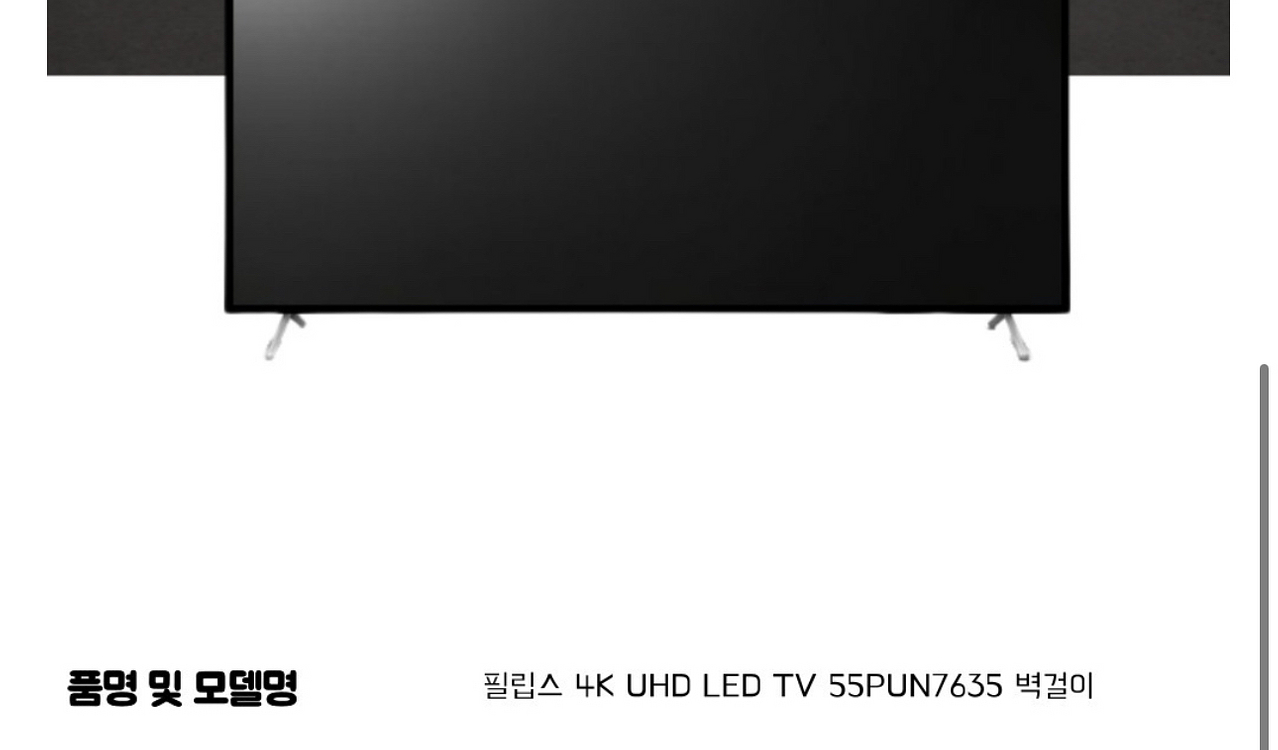 필립스 TV_55인치 4K [55PUN7635/61]--6
