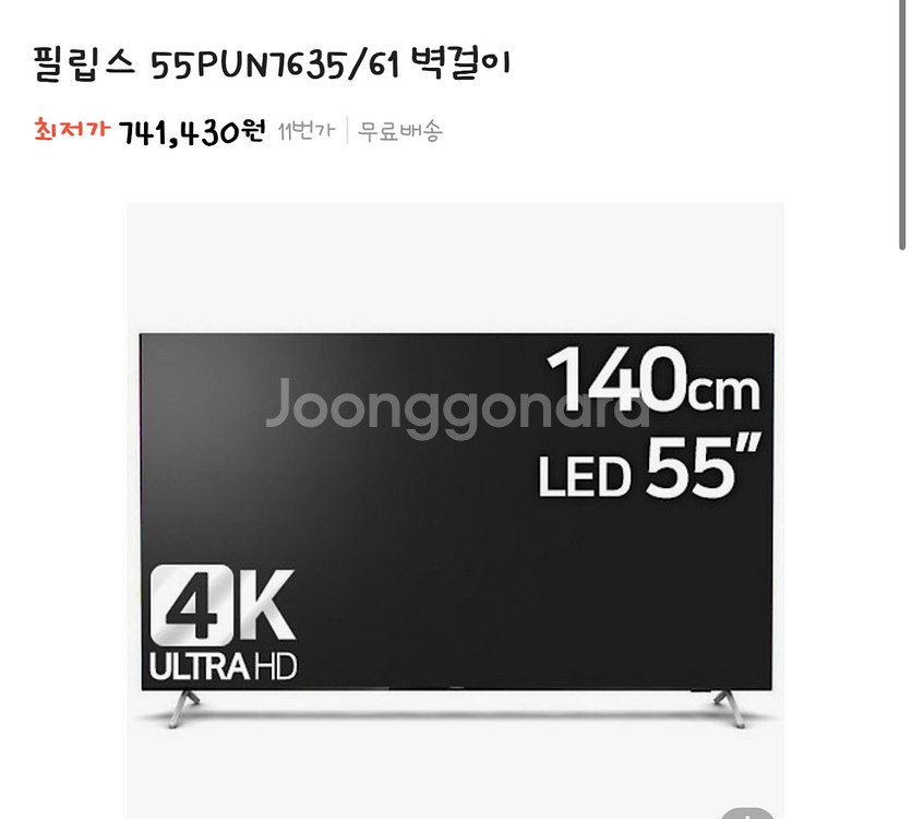 필립스 TV_55인치 4K [55PUN7635/61]--7