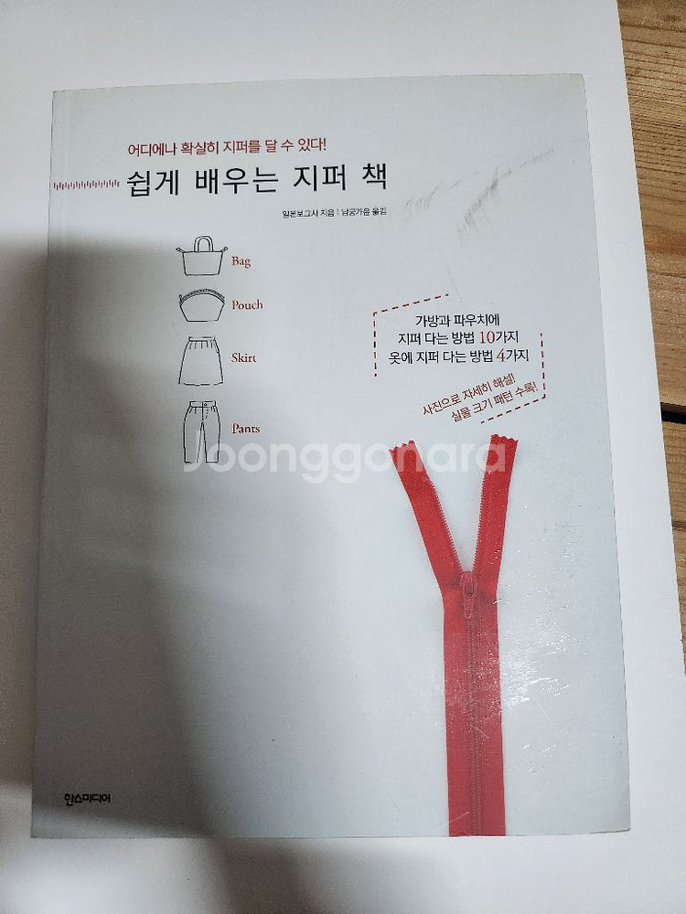 내손으로 만드는 백팩 25 외 2권--3