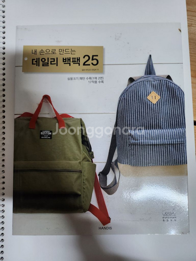 내손으로 만드는 백팩 25 외 2권--1