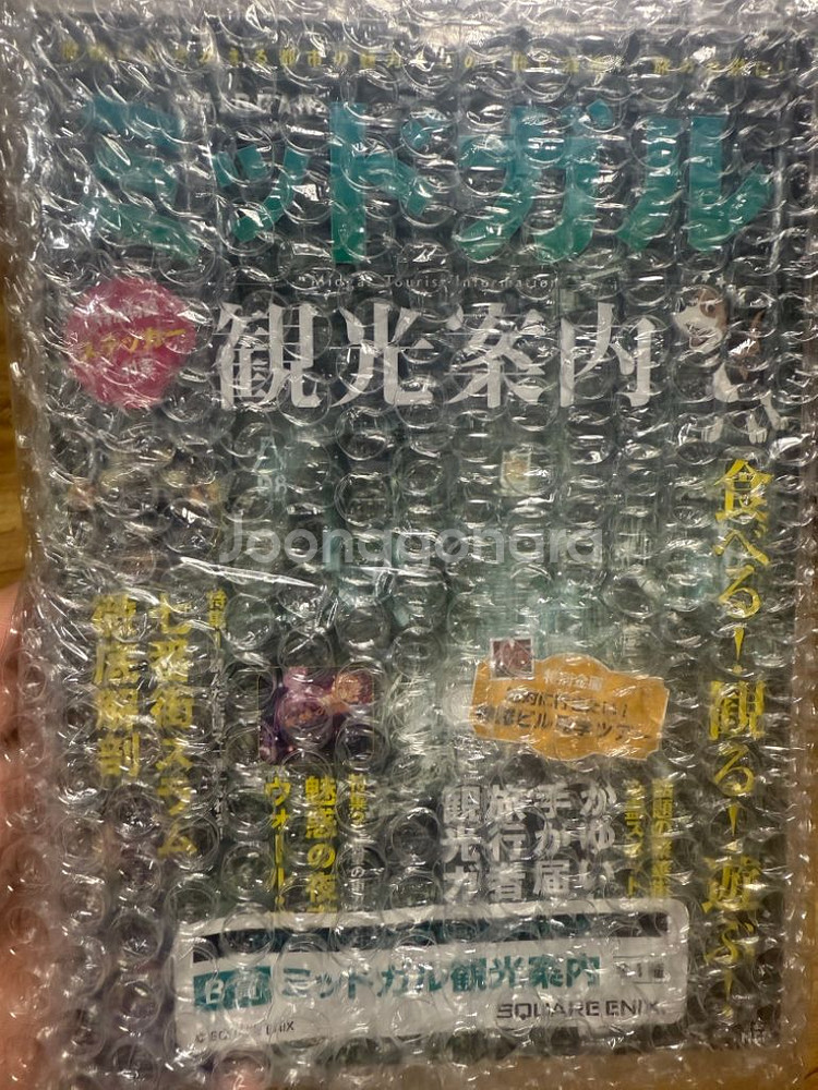 파이널판타지 제일복권 B상 미드가르 관광안내서--1