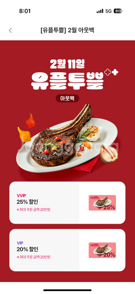유플투뿔 아웃백 25%할인--0