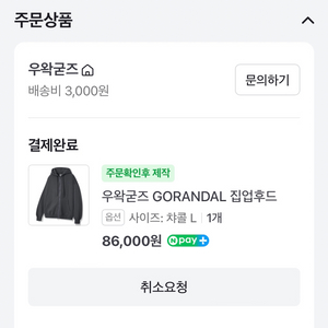 [L] 우왁굳즈 GORANDAL 고랜달 후드집업 L