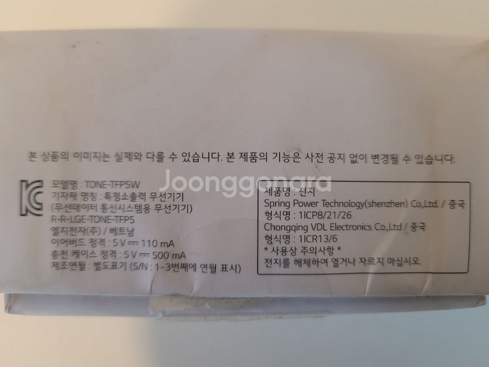 엘지 LG 톤프리TONE-TFP5,TFP9 무선이어폰--4