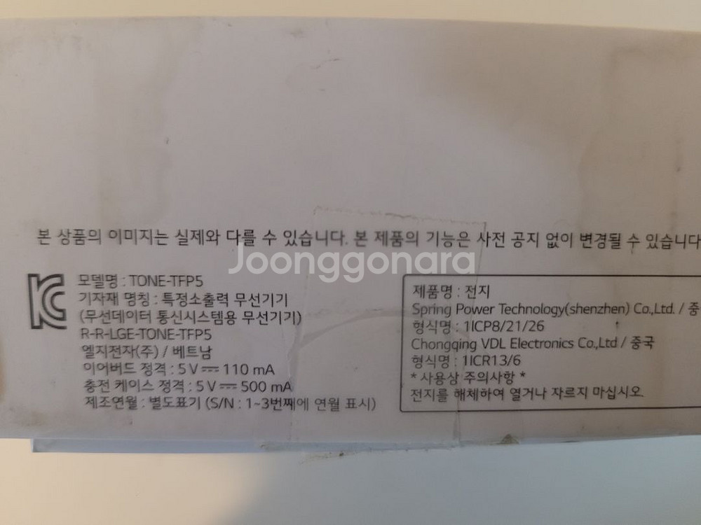엘지 LG 톤프리TONE-TFP5,TFP9 무선이어폰--5