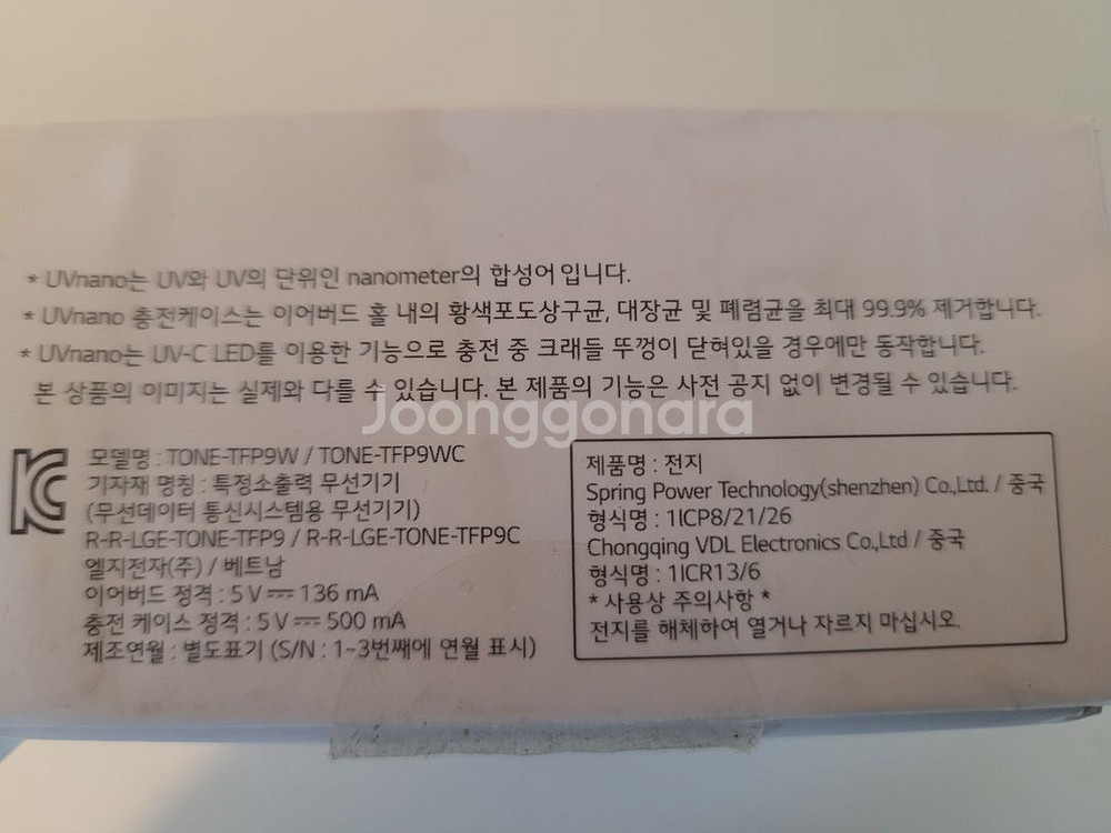 엘지 LG 톤프리TONE-TFP5,TFP9 무선이어폰--6