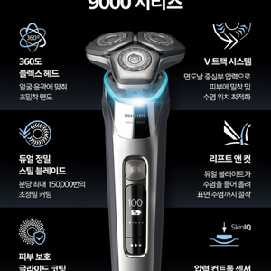 필립스 SkinIQ S9000 전기면도기 세트