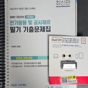 전기응용 및 공사재료 (전기공사기사) 필기 기출