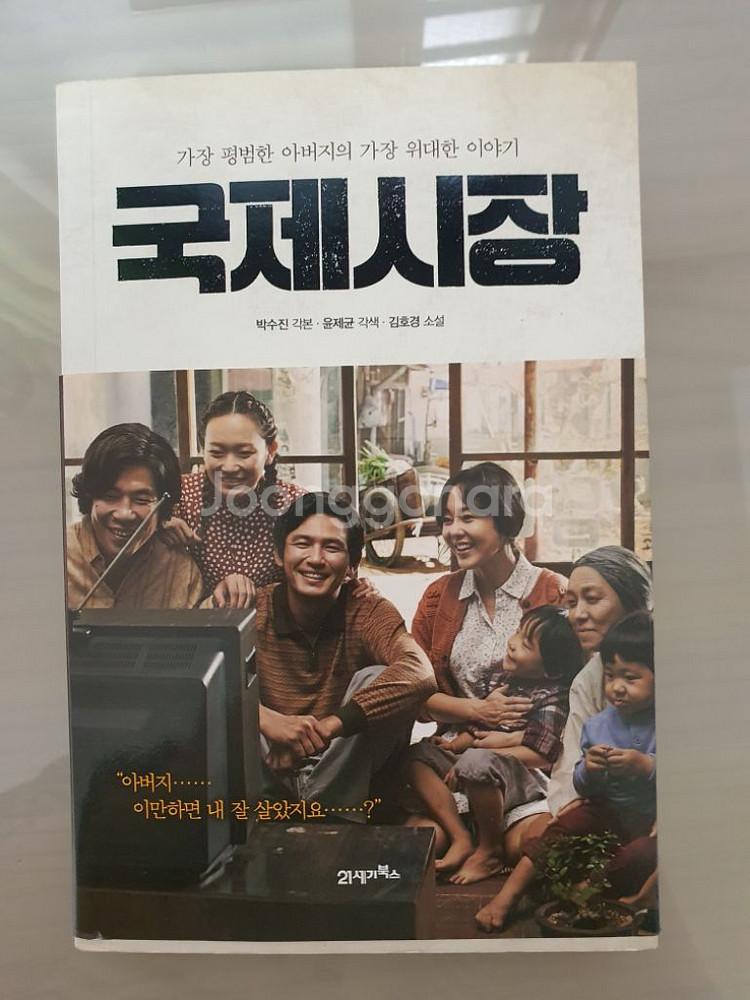 도서[국제시장] 판매: 영화 국제시장 소설--0