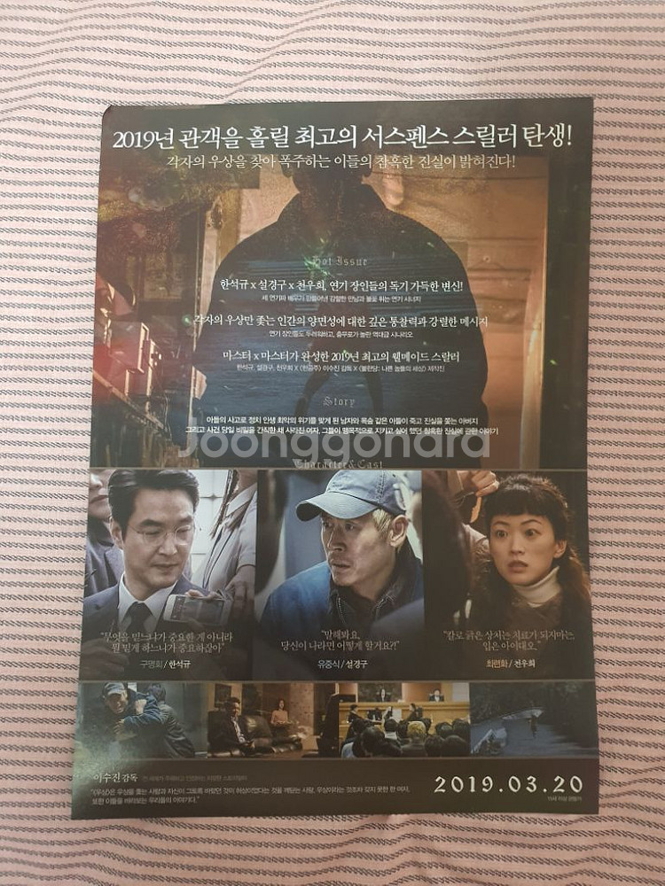 영화 [우상] 포스터 1장 A4사이즈--1