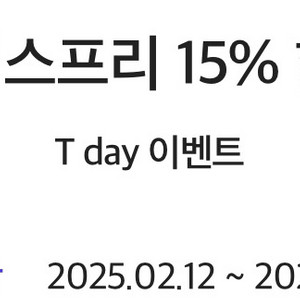 이니스프리 15% 할인+4천포인트 적립