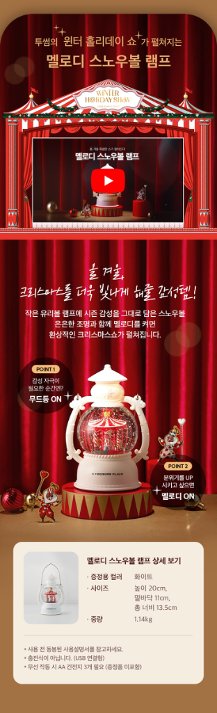 투썸 멜로디 스노우볼 인테리어 소품 방꾸미기--2