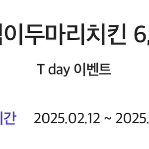 요기요호식이두마리치킨 6,500원 할인쿠폰 팔아요