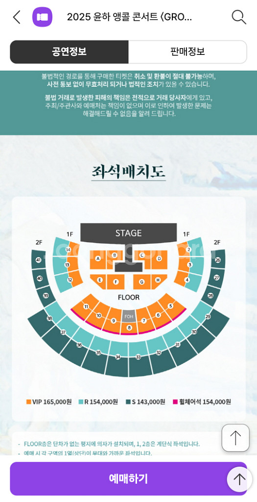 윤하 티켓 2연석 E구역 2월15일--1