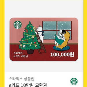 스타벅스 10만원 금액권 팝니다