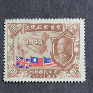 (중국우표)1945년 평등신약기념 우표