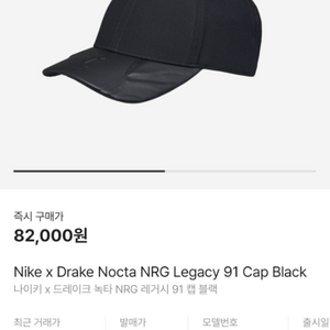 나이키 드레이크 녹타 NRG 레거시 91 캡 블랙