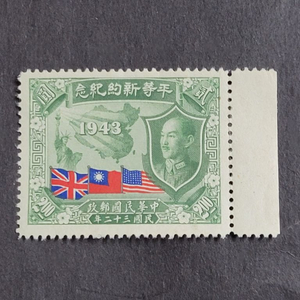 (중국우표)1945년 평등신약기념 우표